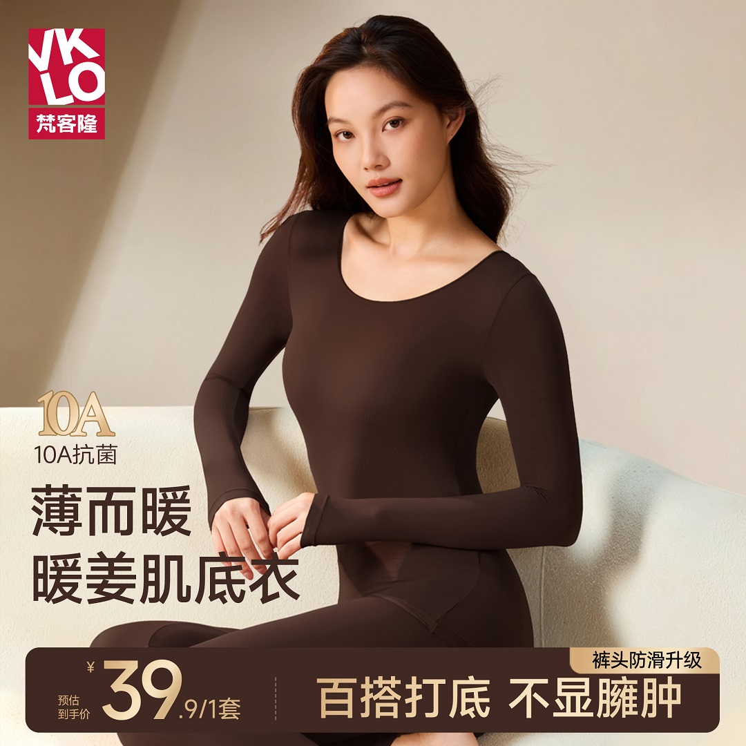 梵客隆秋冬玻尿酸美肤衣超薄无痕裸感高弹长袖保暖内衣女士肌底衣 到手价¥39.90