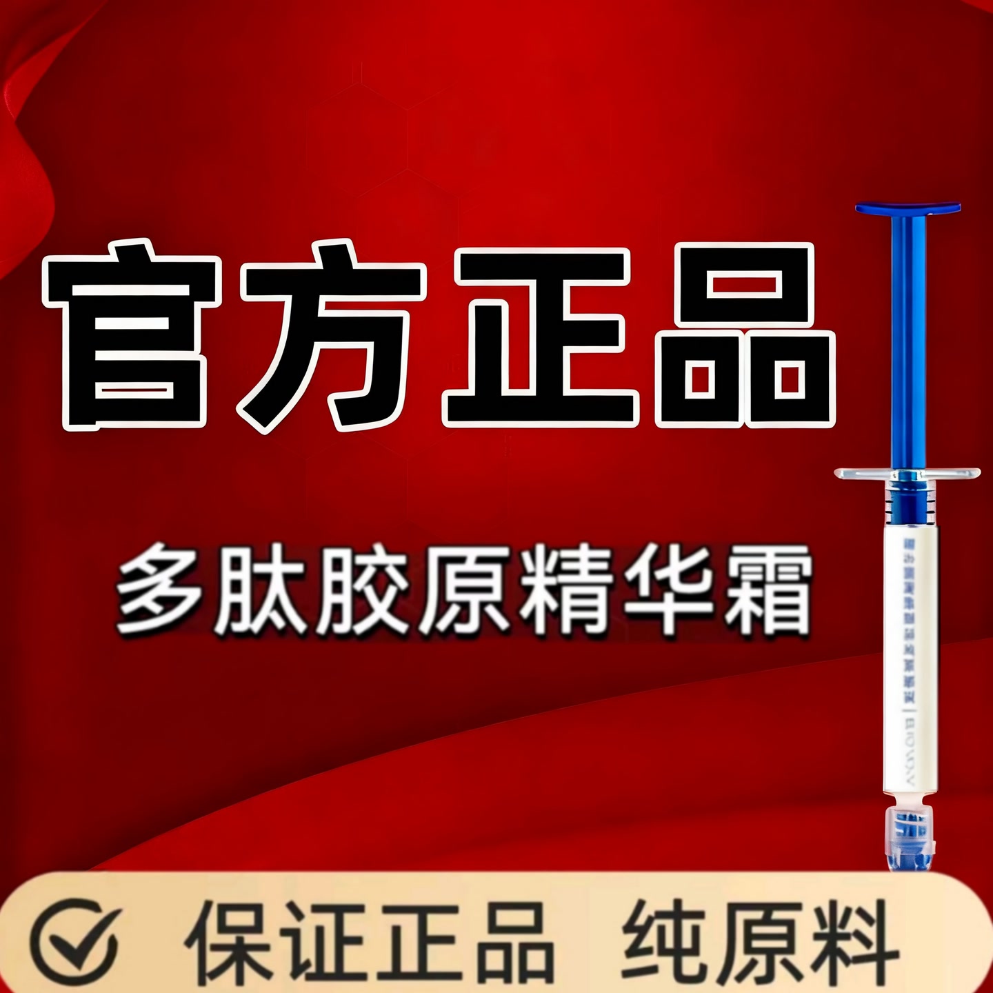 胶原蛋白管安敬佩 到手价¥29.99