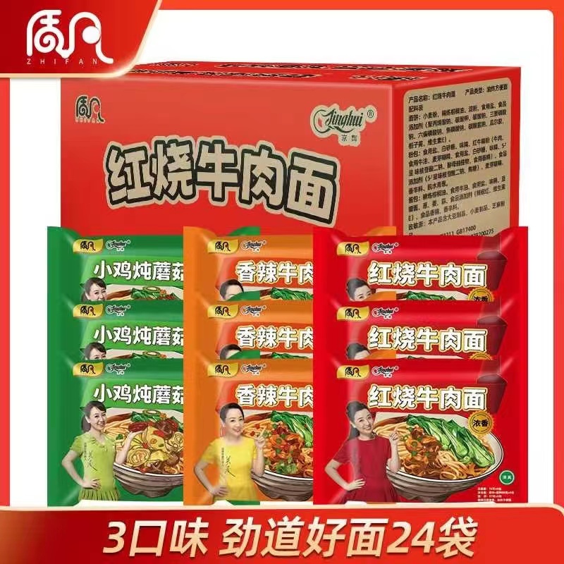 24包红烧牛肉面经典泡面方便面速食懒人必备夜宵UU 到手价¥19.90
