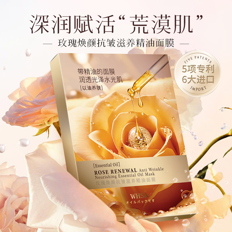 【三盒五盒囤】Whsa玫瑰焕颜抗皱滋养精油面膜-sjq 到手价¥2.99