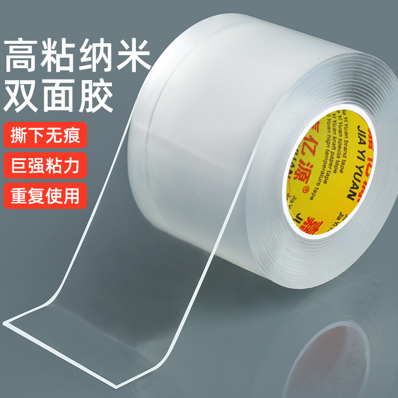 纳米双面胶高粘度强力双面贴固定墙面超强防水车用加厚透明不留痕 到手价¥1.23