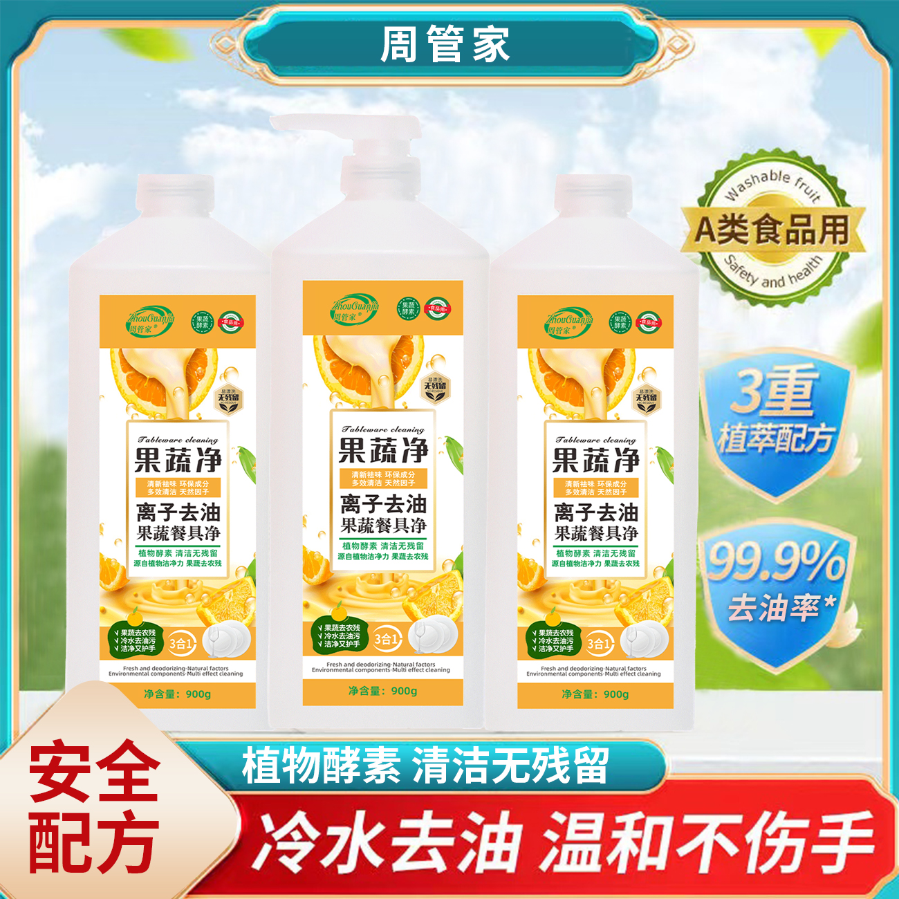 到手3大瓶3合1果蔬餐具洗洁精净冷水祛油家用洗涤剂 到手价¥19.90