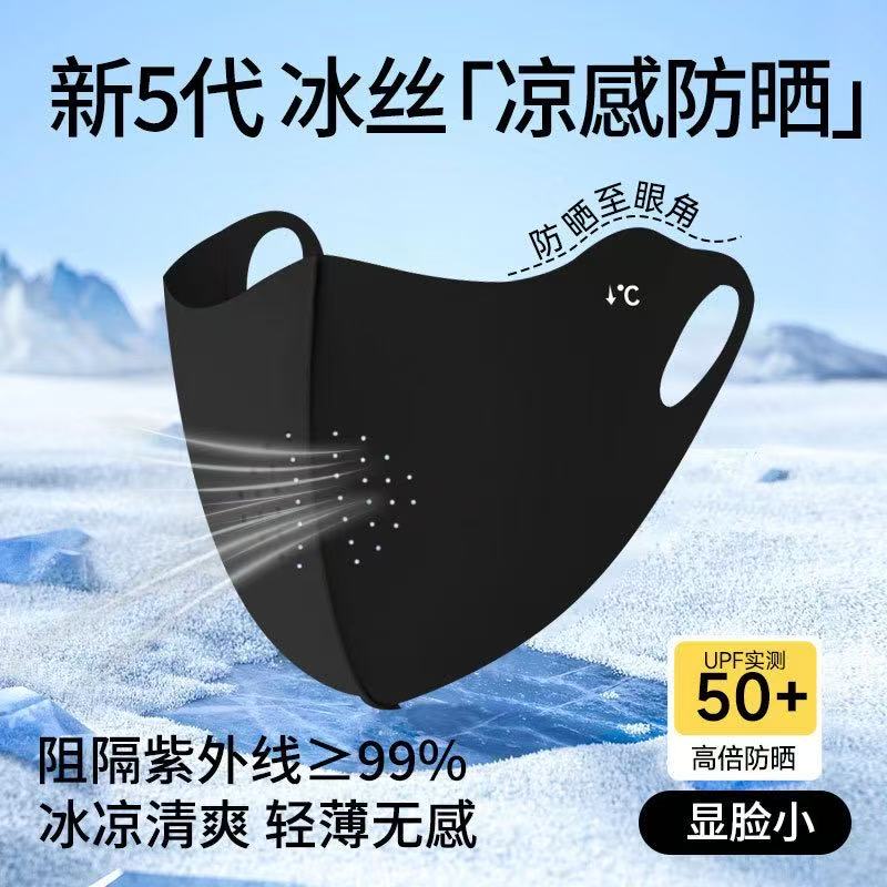 【10只装】透气孔冰丝防晒口罩春夏护眼角防紫外线骑行面罩 到手价¥9.99