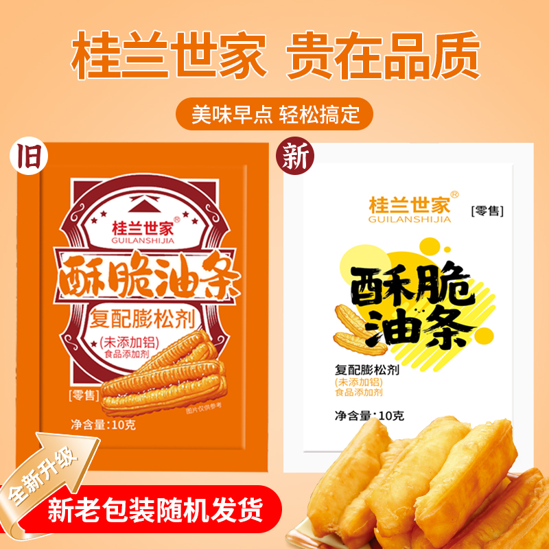 桂兰世家无铝害酥脆油条膨松剂炸油条麻花香脆专用粉10克/袋 到手价¥9.90