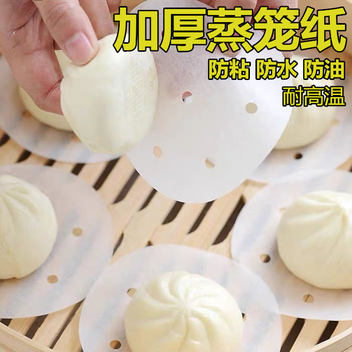 【买800张送200张】蒸笼纸9cm不粘笼屉纸烘焙纸 到手价¥9.90