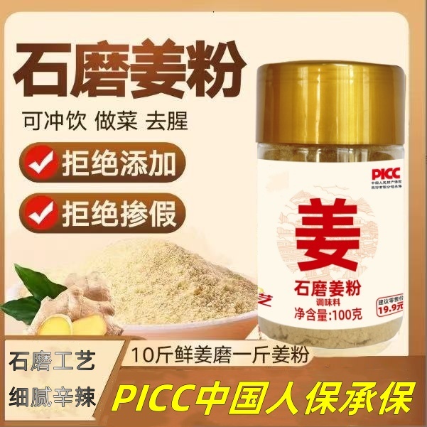 拍1发3罐正宗纯石磨姜粉食用冲饮炒菜去腥无添加100g*3瓶 到手价¥19.90
