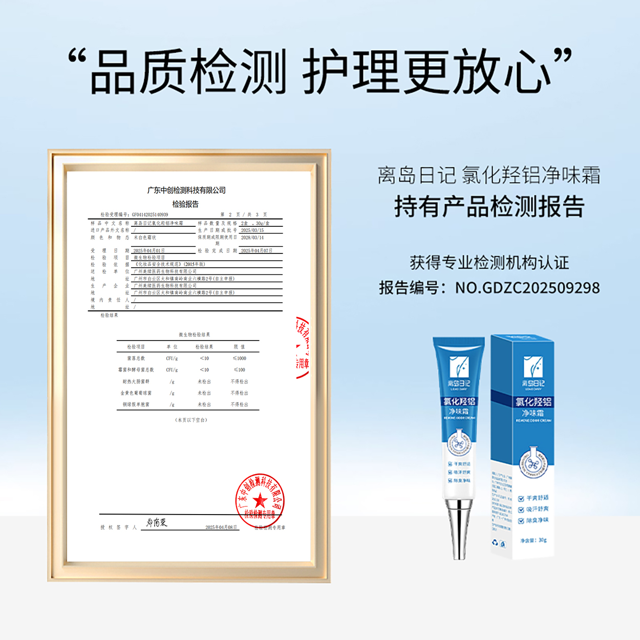A.离岛日记氯化羟铝净味霜腋下异味止汗持久清爽止汗男女 到手价¥29.90