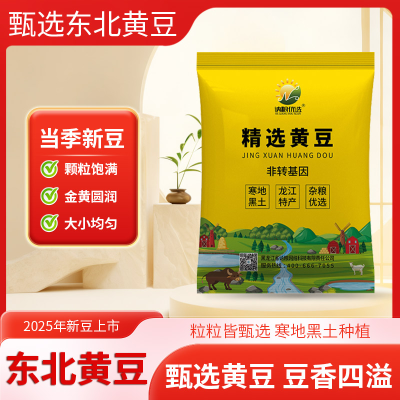 【16.9发5斤】5斤东北黄豆新豆打豆浆土地打豆浆豆腐制作豆饱满 到手价¥16.90