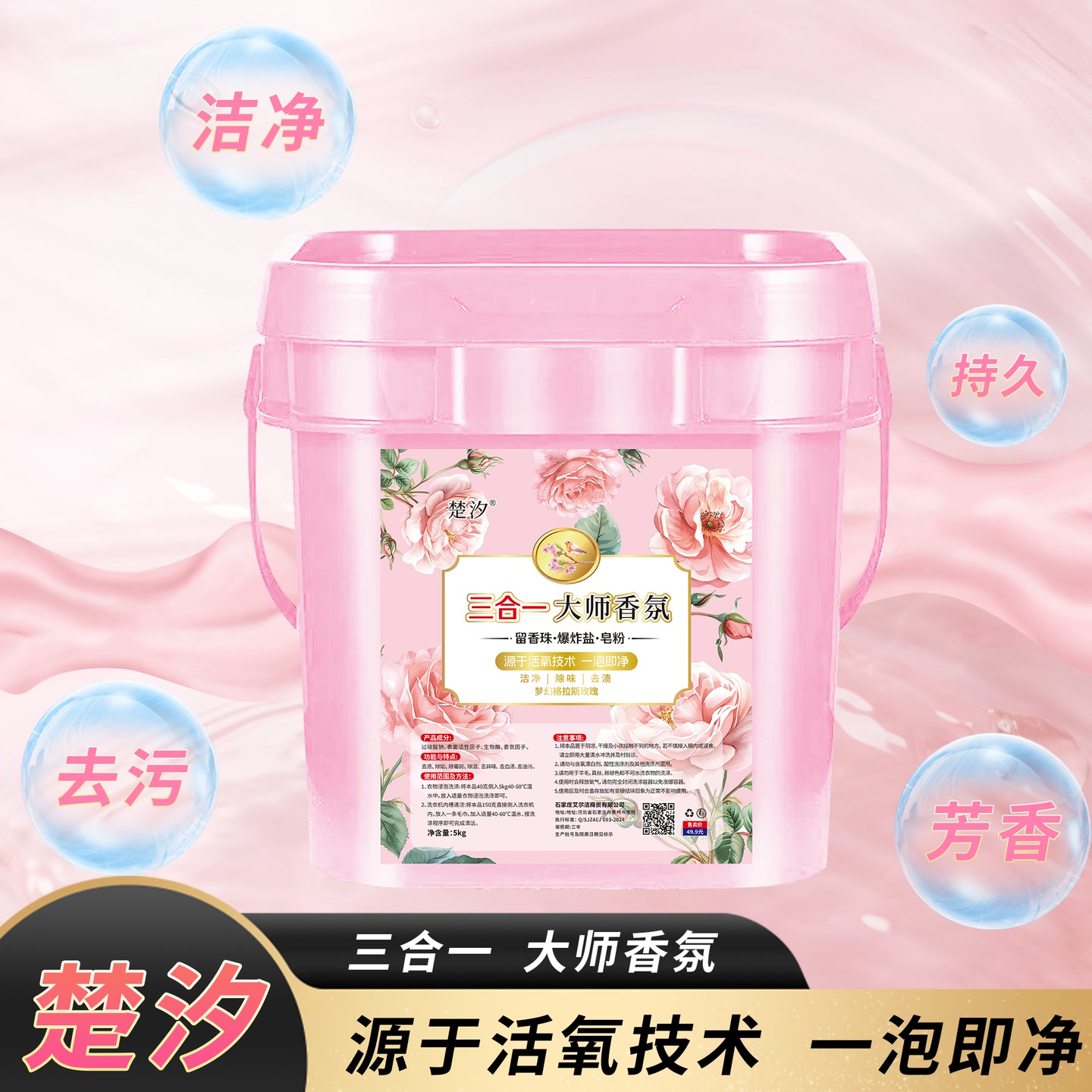 大师香氛洗衣粉 留香珠遇上爆炸盐+皂粉 三效合一【tz】 到手价¥13.99