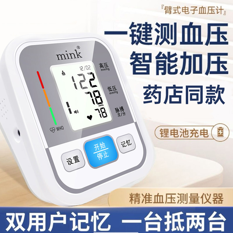 【充电款】精准电子血压计医用测量血压仪高精准家用语音播报充电 到手价¥39.90
