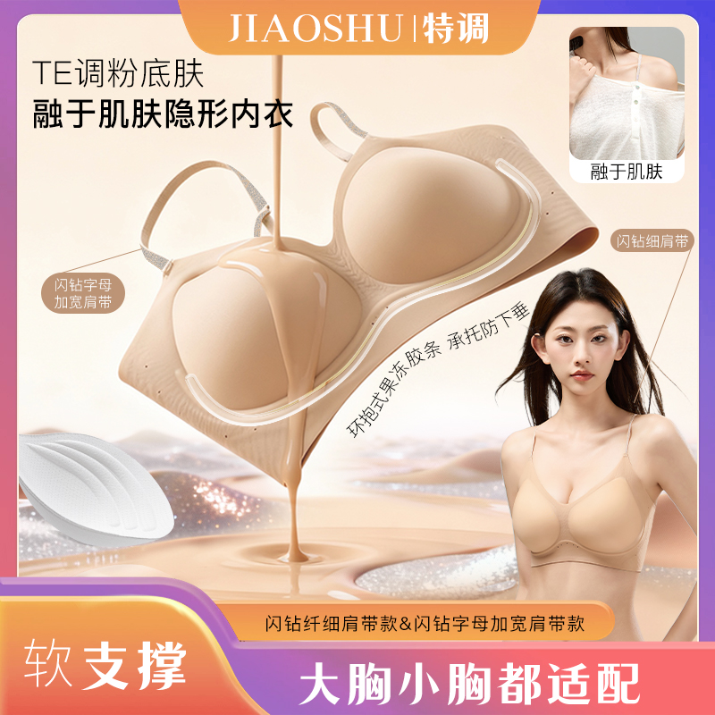 蕉树 7.0闪钻肩带薄荷洞洞果冻软支撑粉底液内衣2513【PB】 到手价¥39.90