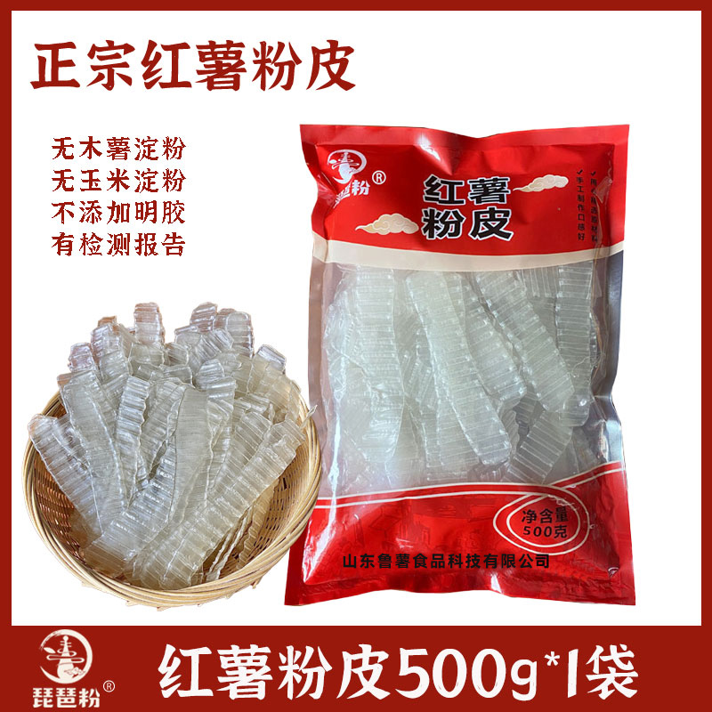 纯红薯粉皮不含木薯淀粉，玉米淀粉，食用胶 图片 1