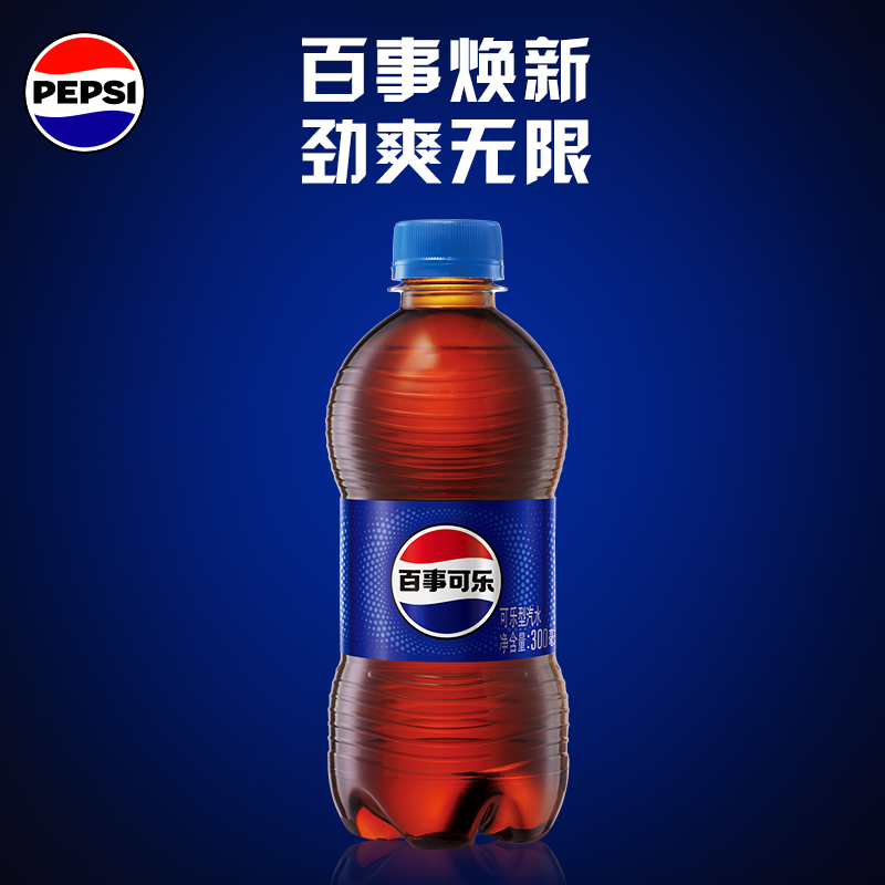 【店铺专用】百事可乐小胶瓶300ml*12瓶碳酸饮料可乐型汽水 到手价¥15.50
