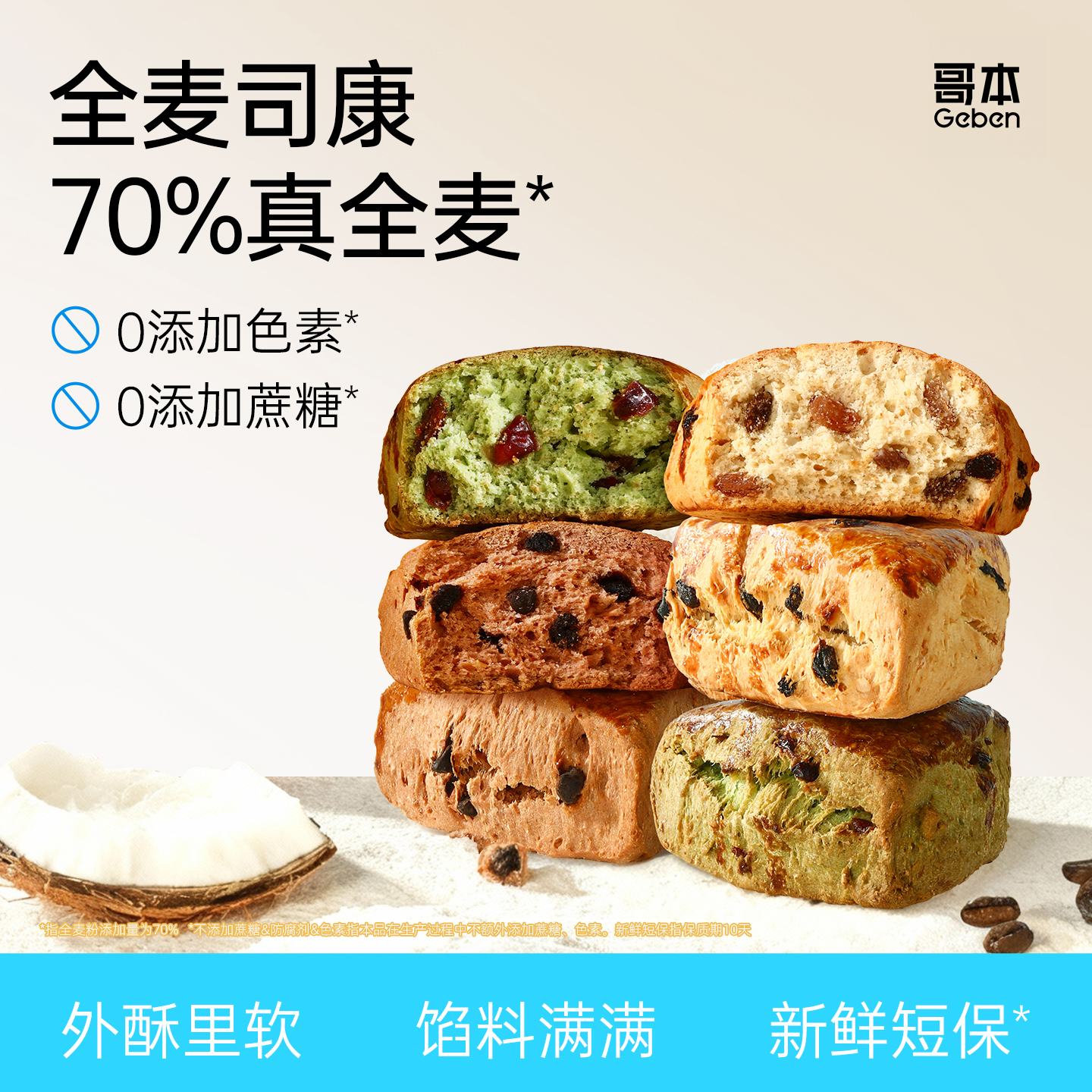 【哥本】全麦司康面包杂粮健身早餐代餐糕点零食多口味选择 到手价¥18.90