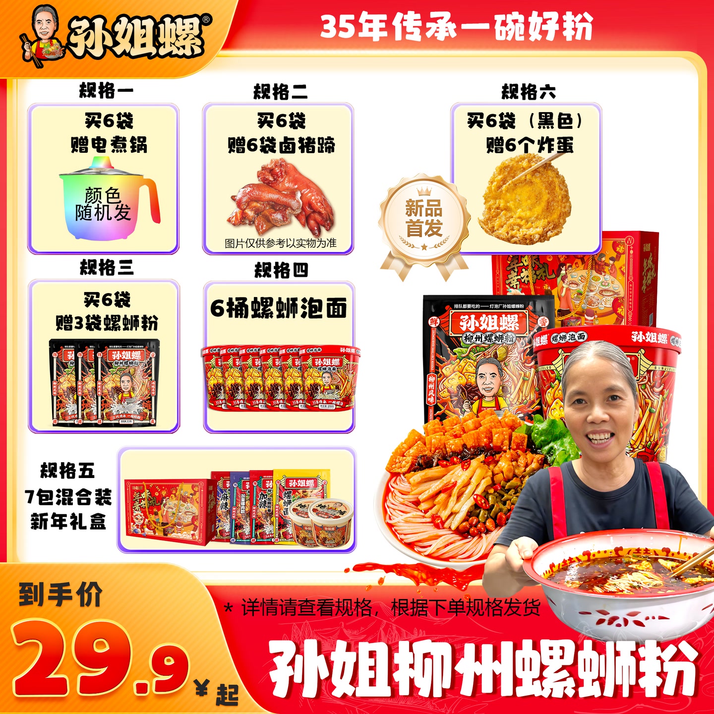 【爆款】孙姐螺螺蛳泡面/螺蛳粉310*6袋赠6袋猪脚/6个炸蛋/锅 到手价¥29.90