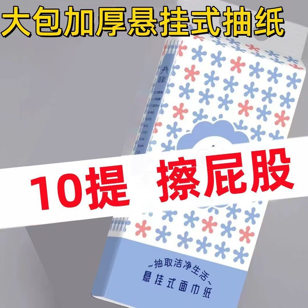 加量加厚大包提挂式抽取卫生纸家用纸巾悬挂式抽纸厕纸平板 到手价¥2.01