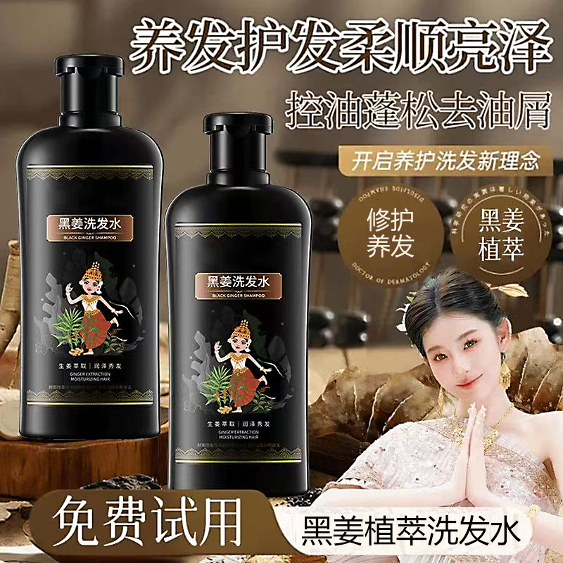 【白鸽专属推荐】黑姜洗发水去屑止痒控油蓬松修养发柔顺持久秀发 到手价¥23.90