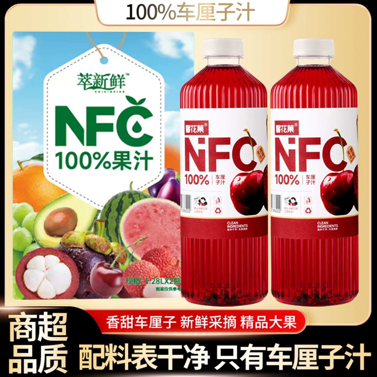 【NFC100%车厘子汁】春节好礼1.28L*2瓶车厘子樱桃果汁饮料-星空 到手价¥19.90