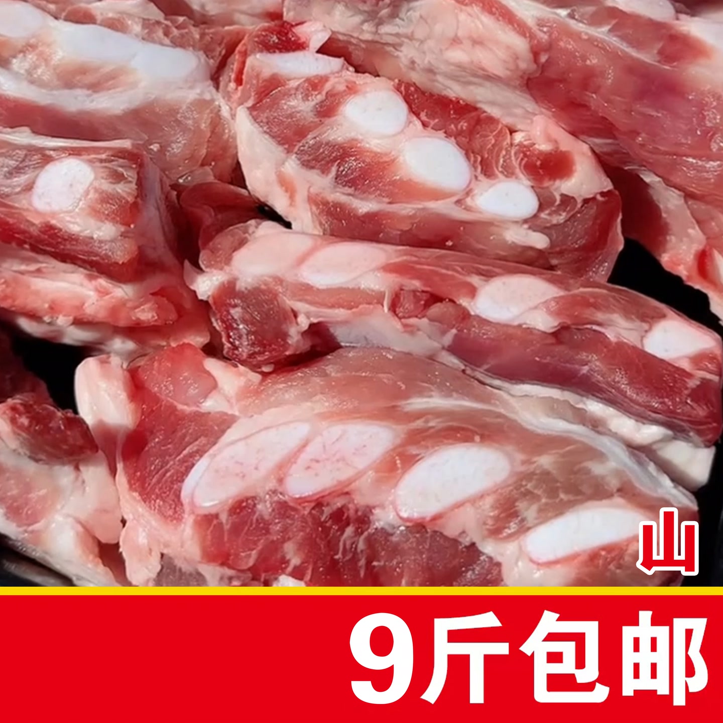 FC净重9斤排骨边脆骨猪脆骨猪排边脆骨猪胸骨带硬骨 到手价¥99.90