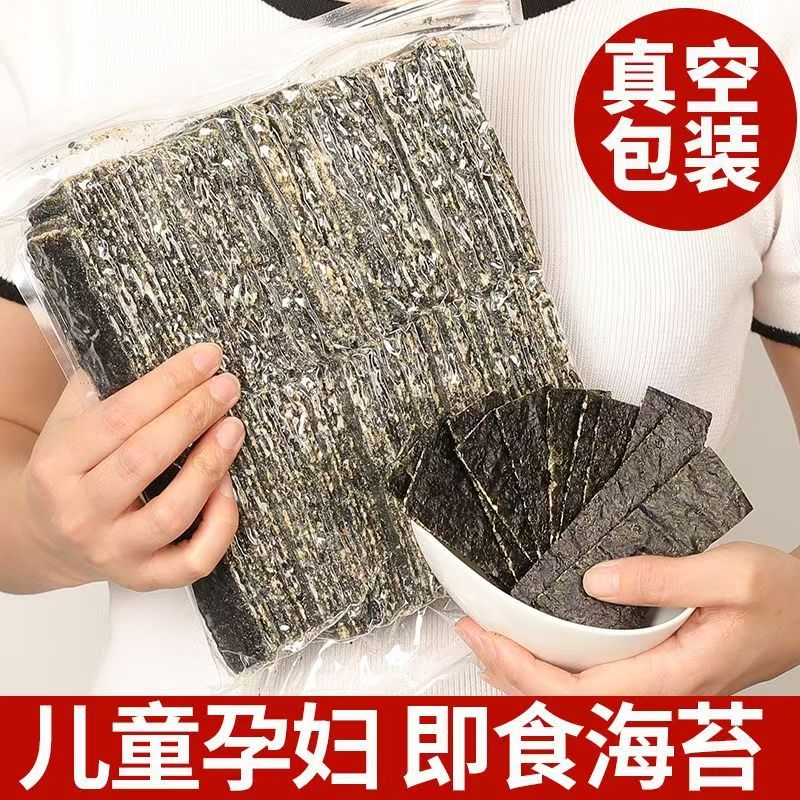 【dm厂家活动】网红芝麻夹心海苔脆片袋装休闲零食原味海苔片小吃 到手价¥7.90