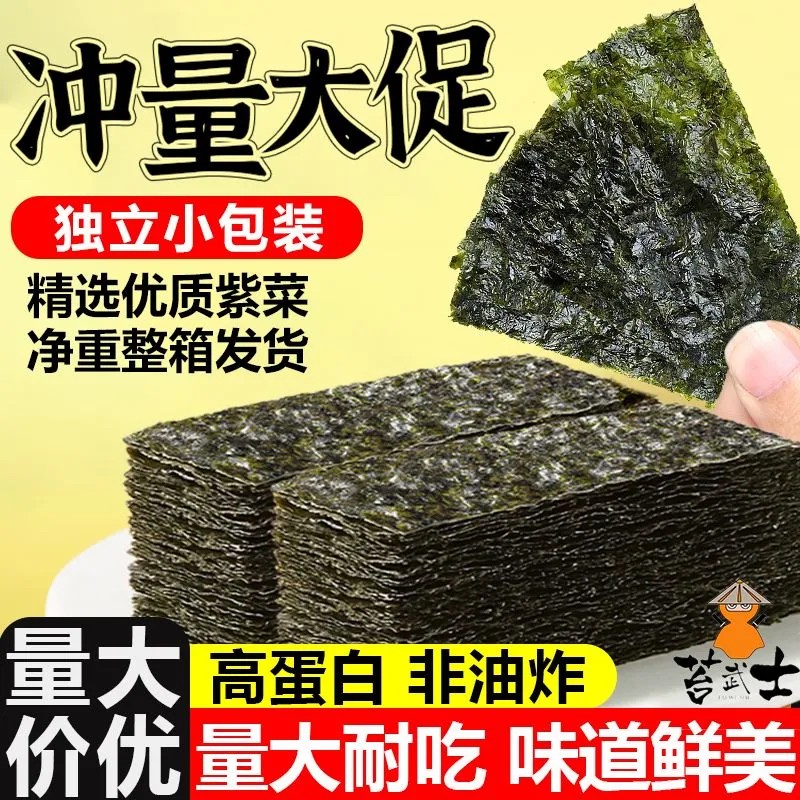 【9.99元 200片】网红即食海苔片海苔烤紫菜寿司儿童解馋小零食 到手价¥3.99
