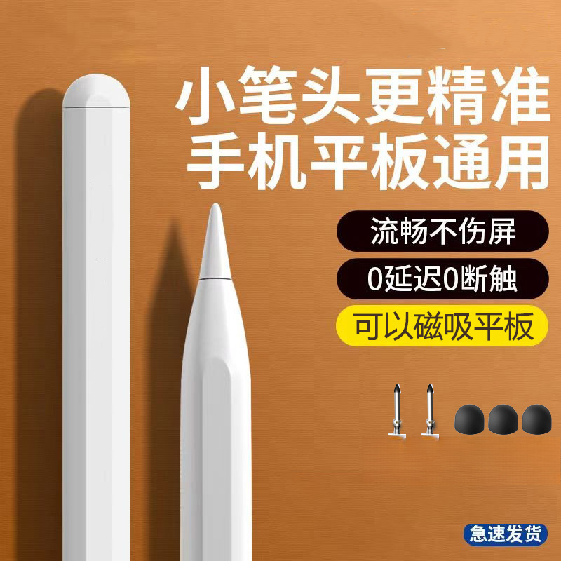 触屏电容笔平板手机通用触控笔pencil磁吸手写笔学习绘画剪辑 到手价¥2.90