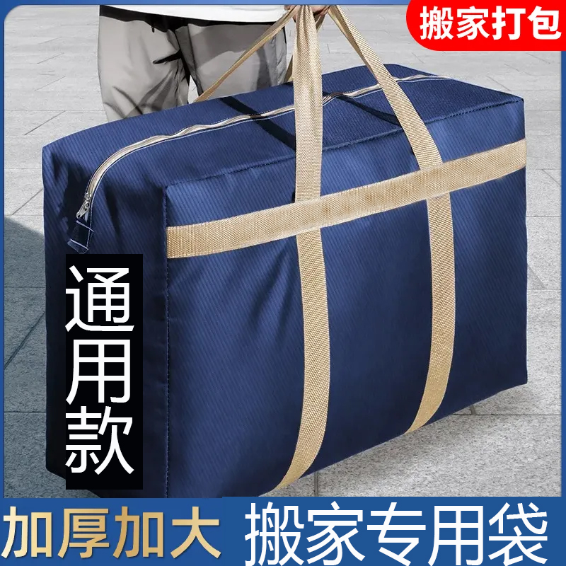 被子防潮防尘大容量加厚加大袋搬家打包袋手提收纳袋行李袋旅行袋 到手价¥4.83