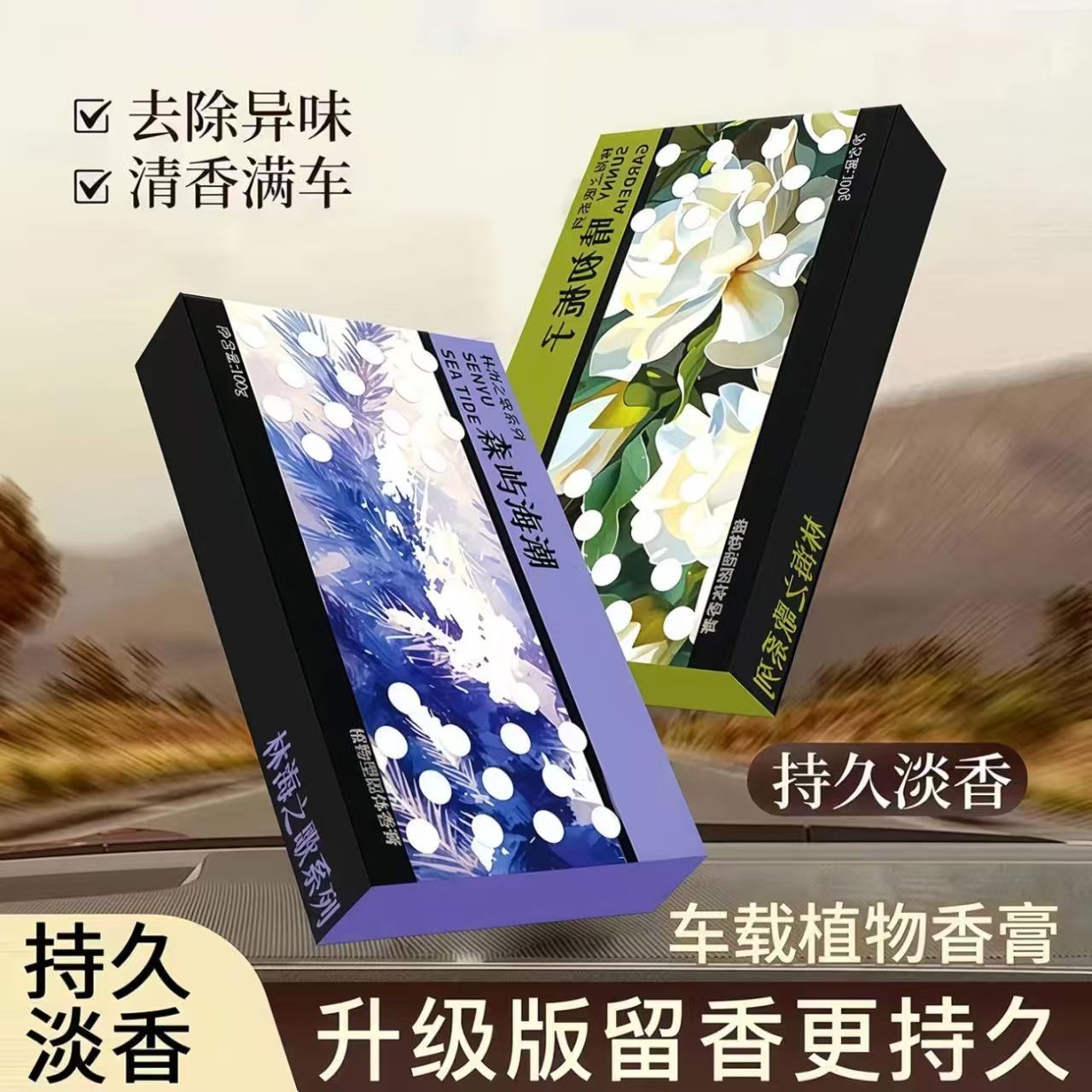 【达人专属】3盒高档车载固体香薰香砖除异味持久留香车居两用mc 到手价¥8.88
