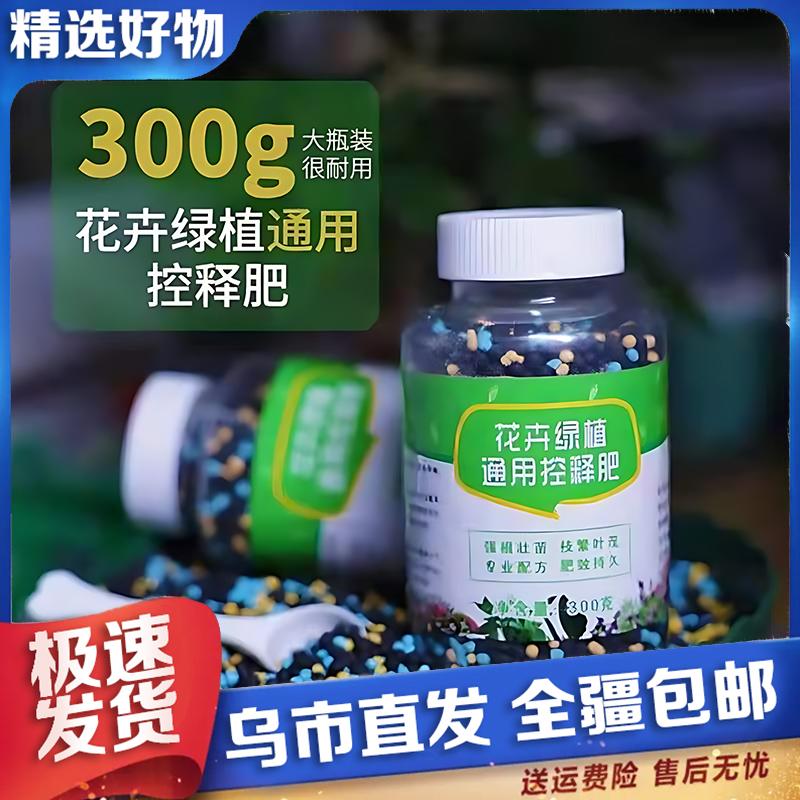 【新疆包邮】2瓶花卉绿植通用控释 肥长效温和花果通用营养颗粒肥 到手价¥9.90