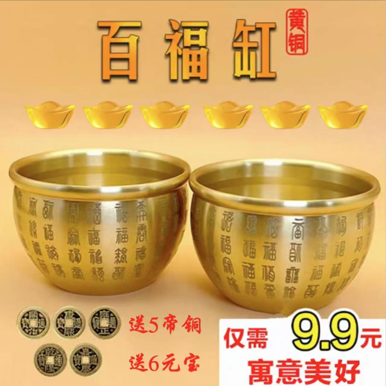 9.9元黄铜缸小百福缸客厅百公司摆件家居装饰礼品摆件铜缸存钱缸 到手价¥9.90