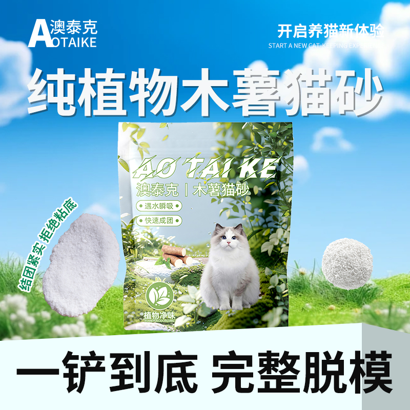 纯木薯天然除臭猫砂结团猫咪无尘不粘底超细新款正品批发结团大袋 到手价¥19.89
