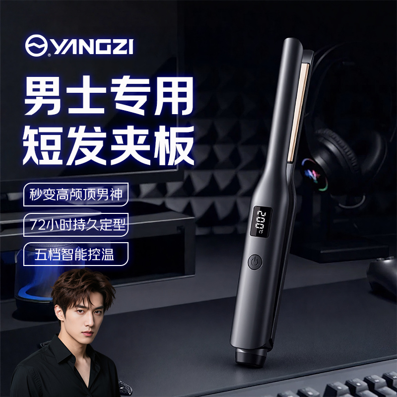 YANGZI/扬子男士直发夹板负离子直卷两用小直板夹宿舍男卷发棒001 到手价¥15.90