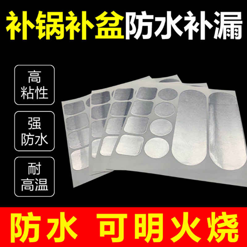 补锅神器贴耐高温多功能补锅贴补漏贴补锅补盆补漏洞 到手价¥3.99
