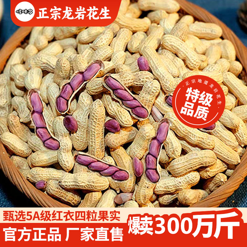 怪味多【精选优质花生】龙岩特产湿烤红衣花生咸香酥脆湿烤花生 到手价¥9.99