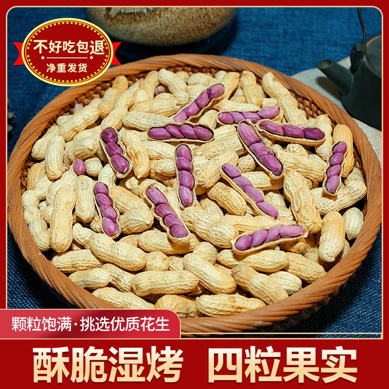 破价【到手500克】龙岩特产湿烤红衣花生咸香味酥脆下酒美味零食 到手价¥9.99