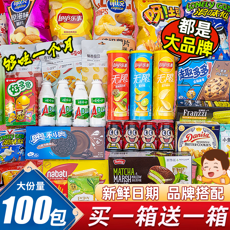 【买一箱送一箱】新年零食大礼包礼物超大麻辣送女友闺蜜生日礼物 到手价¥69.80