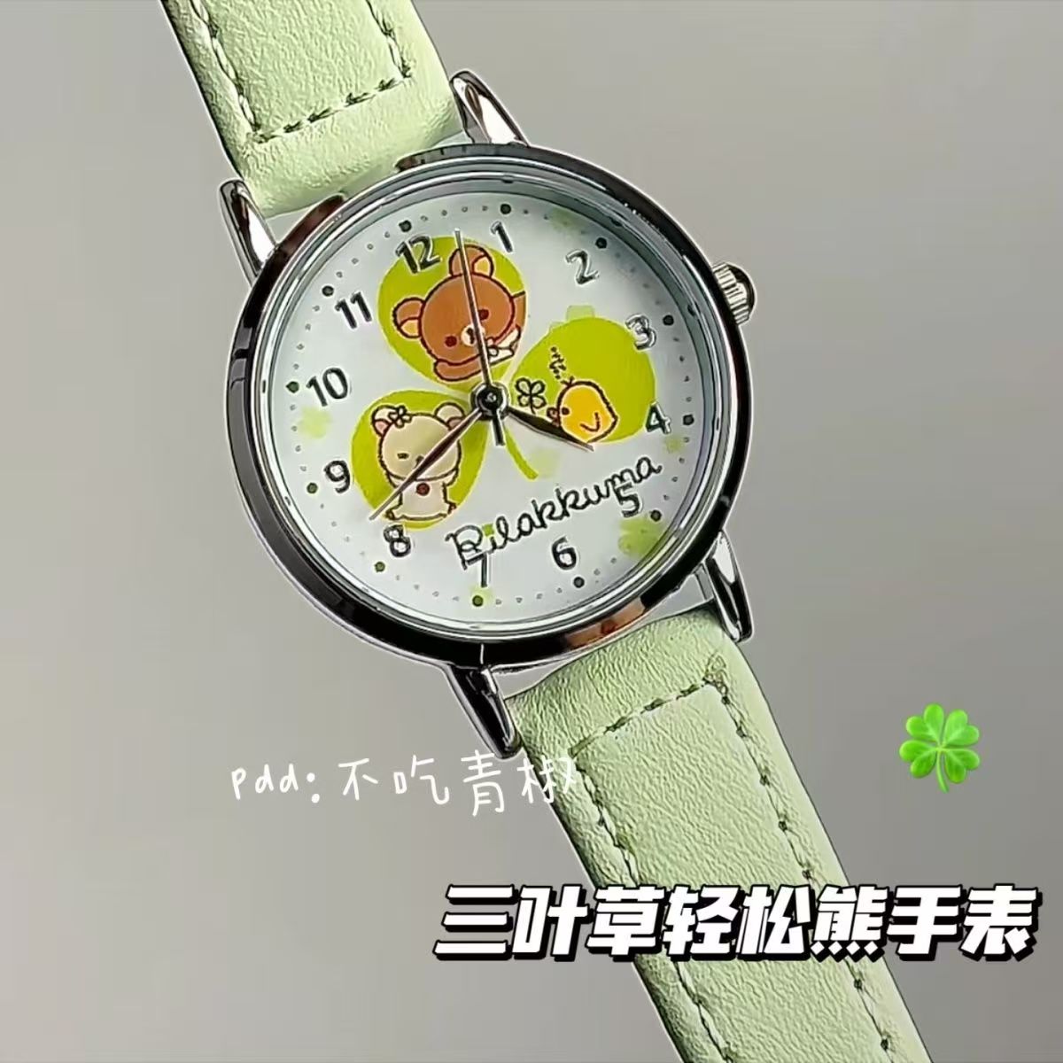 【YF】三叶草轻松熊手表学生高中生指针式表盘礼物可爱儿童手表 到手价¥9.99