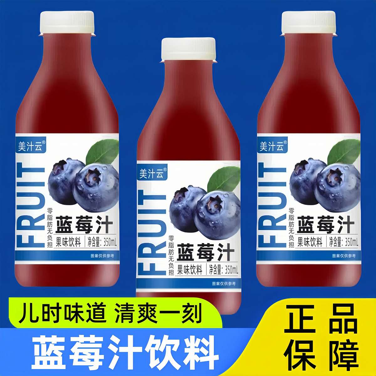 【买一送一】蓝莓汁花青素护眼饮料特价低糖无负担饮料必备饮品 到手价¥7.90