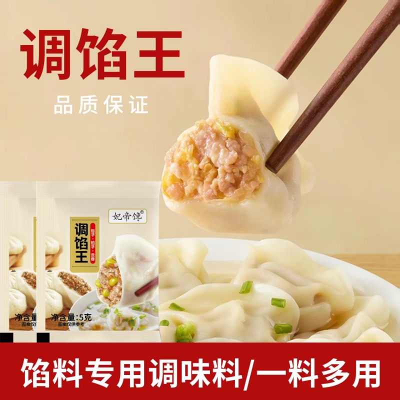 【破价福利】调馅王饺子肉馅素馅增味调味料wf 到手价¥4.99