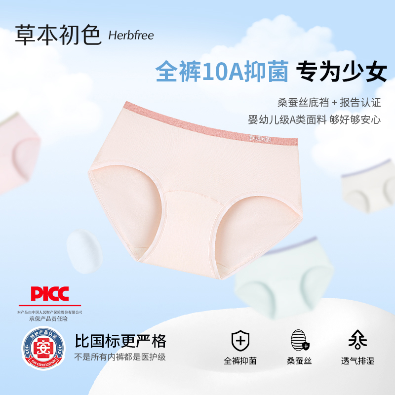 【草本初色】医护级少女内裤加长15cm底裆学生透气亲肤莫代尔棉 到手价¥69.90