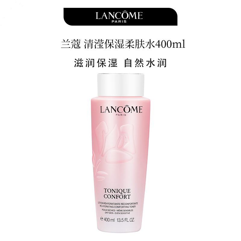 【大牌大补】兰蔻粉水新清滢保湿柔肤水400ml 长效保湿 到手价¥189.00