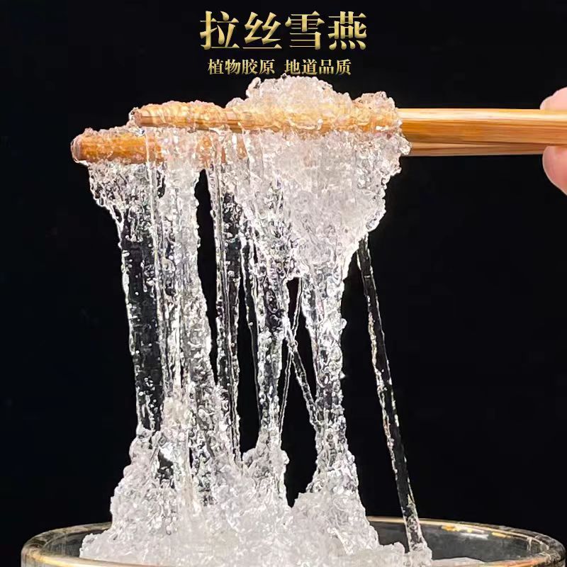 精选农家拉丝雪燕1500克3斤 到手价¥99.00