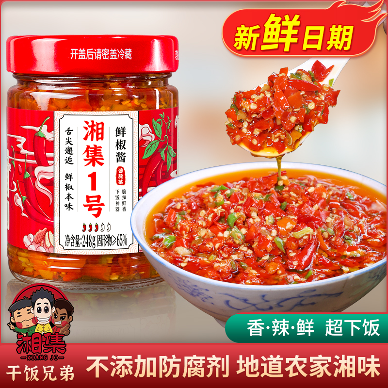 湘集1号湖南农家辣椒酱中辣手工香辣拌饭佐餐下饭三色鲜椒酱 到手价¥13.89