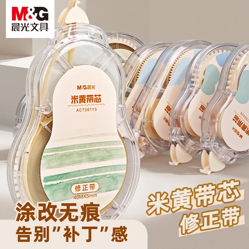 【隐形修正带】晨光升级米黄顺滑无痕大容量3-6年级学生专用涂改 到手价¥10.70