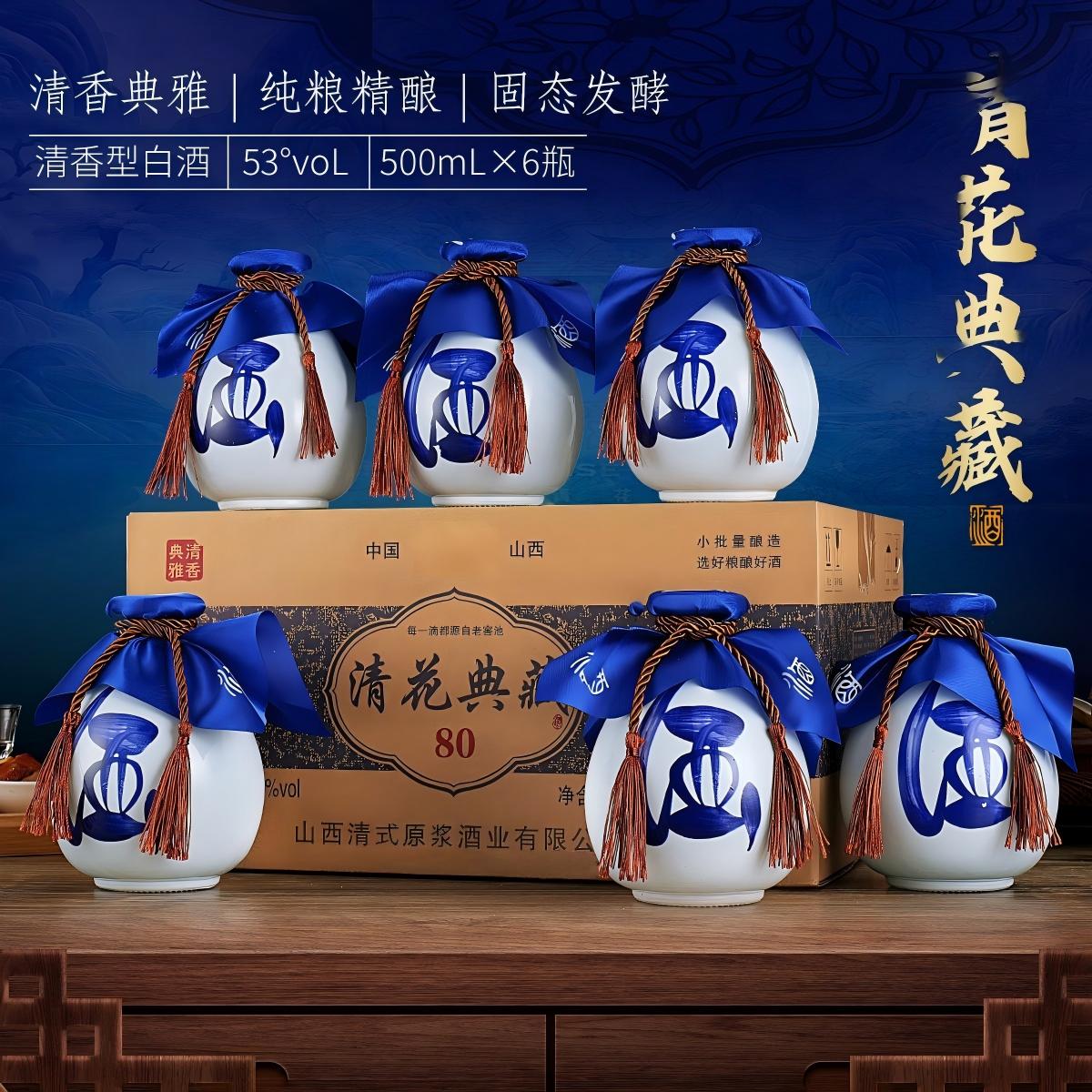 拍一瓶发六瓶 山西清香型清花典藏原浆白酒500ml*6坛整箱 到手价¥39.90