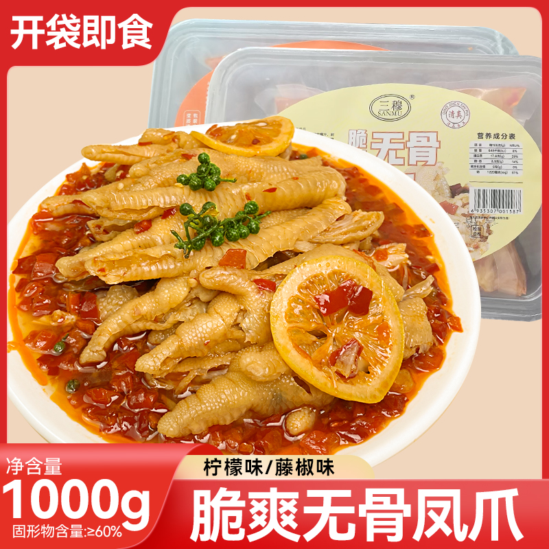 脆爽无骨凤爪1000g柠檬藤椒脱骨鸡爪追剧解馋即食零食休闲小吃LY 到手价¥29.80