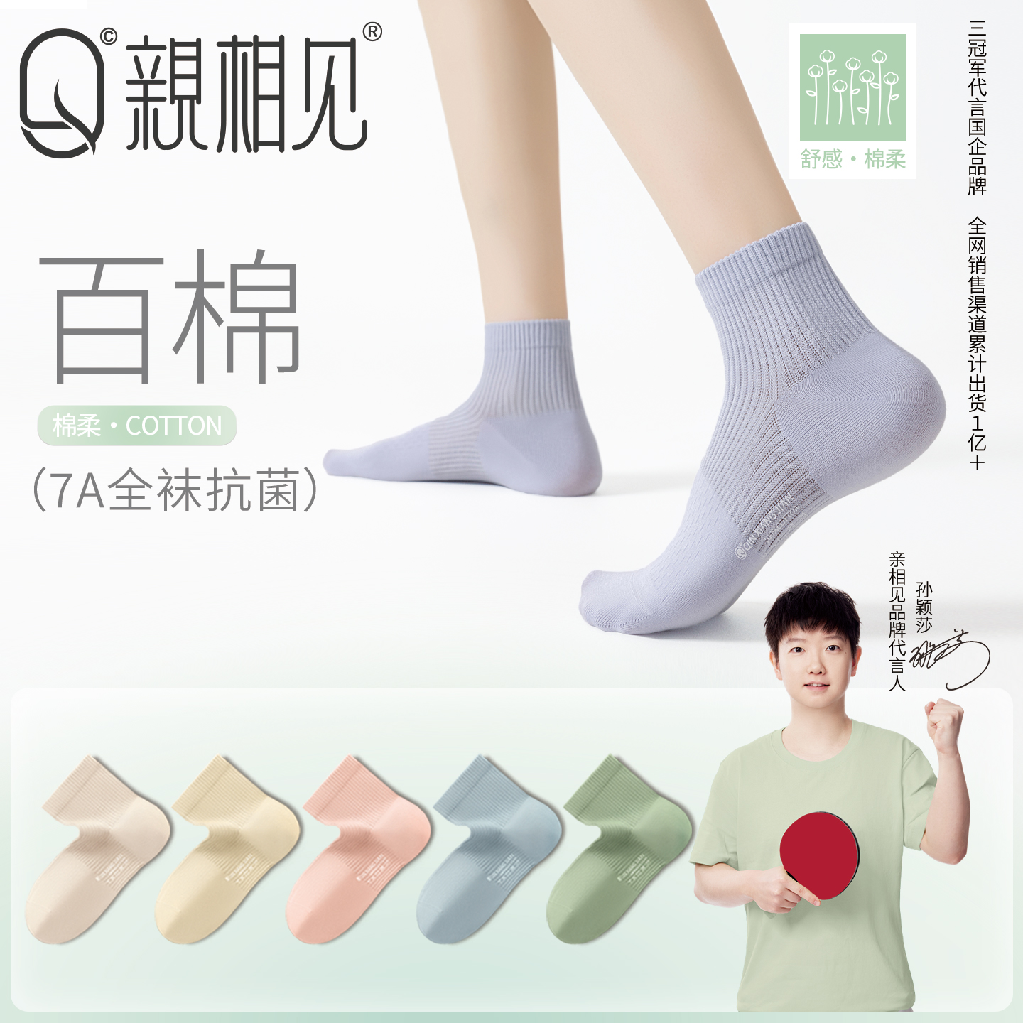 袜子女款百棉袜100%棉夏季透气纯棉欧若风穿搭王楚钦孙颖莎 到手价¥39.89