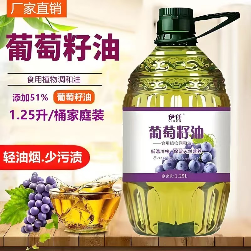 伊任 葡萄籽油1.25L 到手价¥129.90