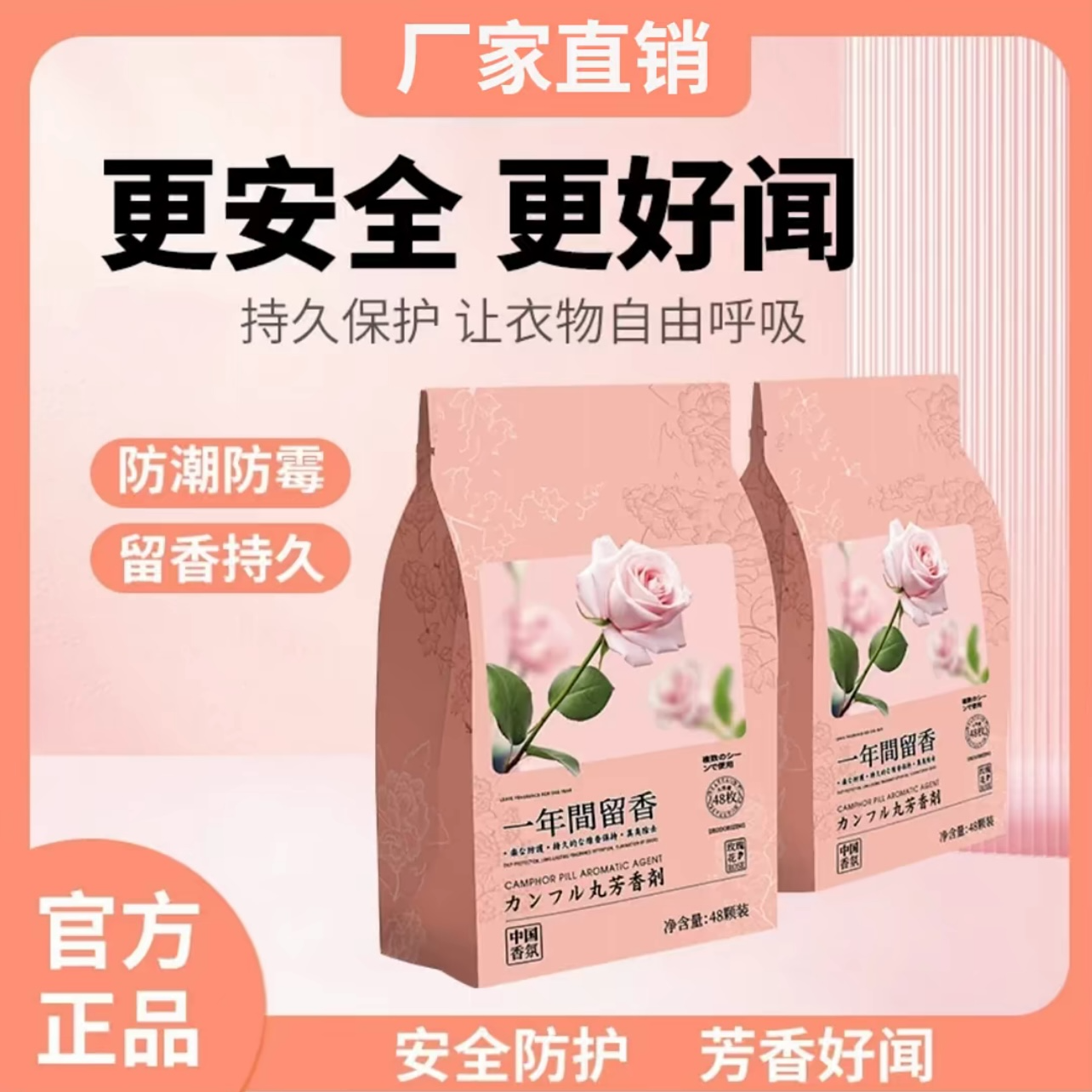 【9·9/4袋192小包】花香樟脑丸防潮防霉除异味留香清新持久 到手价¥9.90