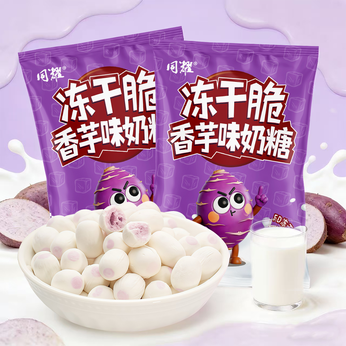 【3.99起9袋】冻干香芋味奶糖网红爆款创意酥脆高颜值零食糖果m 到手价¥3.99